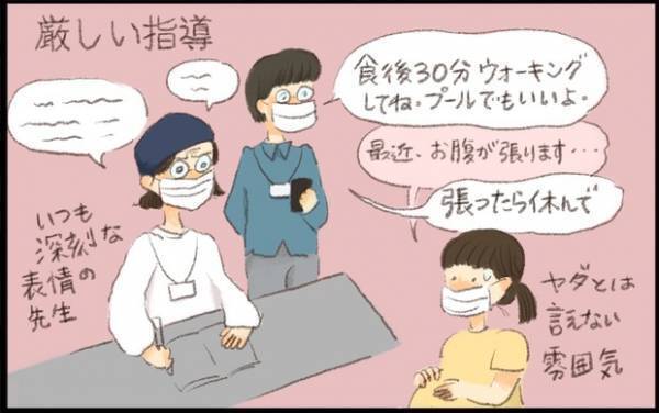 【#65】はじめての妊娠糖尿病。「メンタルが弱くなり涙…」乗り越えた方法とは？（後編） byおおもりなつみ