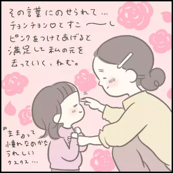 【＃191】「ママみたいにしたい！」娘からの猛烈プッシュにうれしくなった話。 byつぶみ