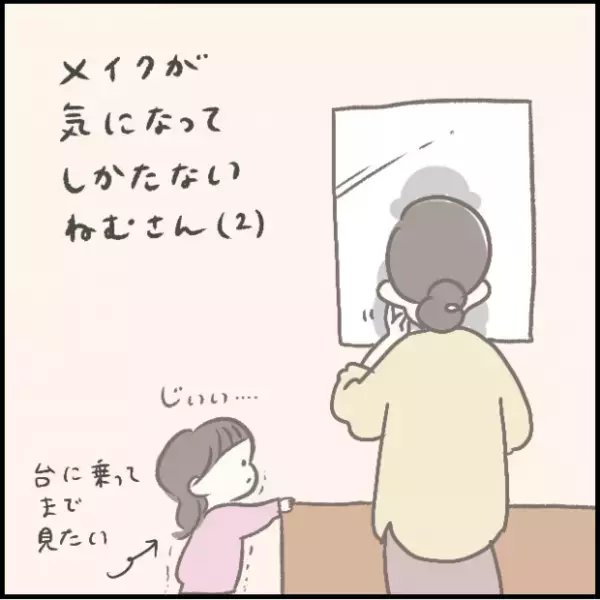 【＃191】「ママみたいにしたい！」娘からの猛烈プッシュにうれしくなった話。 byつぶみ