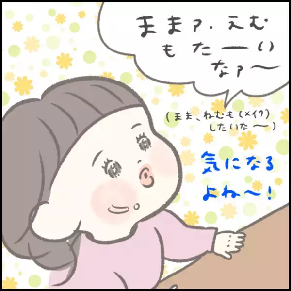 【＃191】「ママみたいにしたい！」娘からの猛烈プッシュにうれしくなった話。 byつぶみ