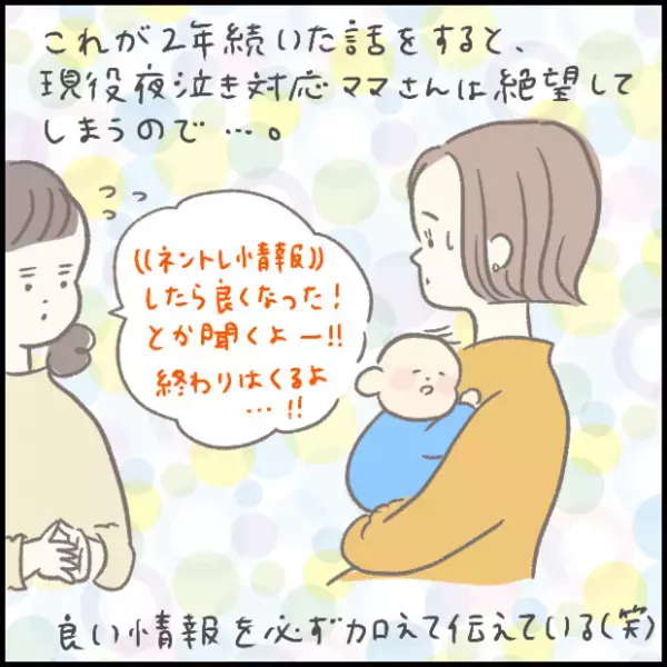 【＃193】添い乳、夜道を散歩。2年もつづいた夜泣きを乗り越えた方法とは？ byつぶみ