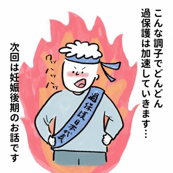 【＃19】プレパパのプロ？過保護すぎる夫の神エピソード（妊娠初期編） byしろぺん