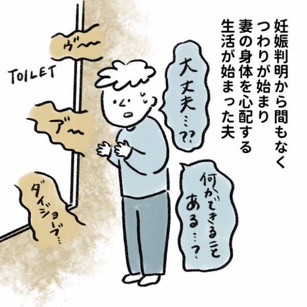 【＃19】プレパパのプロ？過保護すぎる夫の神エピソード（妊娠初期編） byしろぺん