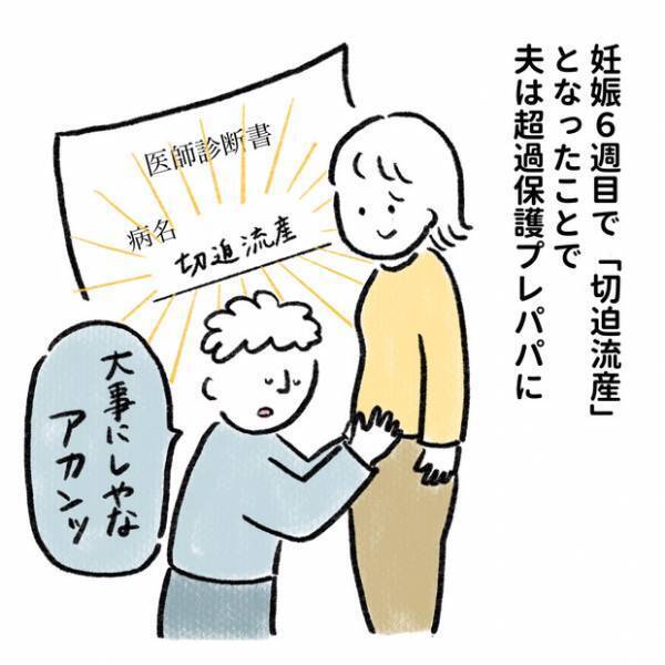 【＃19】プレパパのプロ？過保護すぎる夫の神エピソード（妊娠初期編） byしろぺん