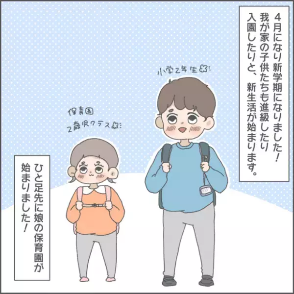 【#69】新学期、娘が迎えたデビューの日！初めまして☆保育園。byおかめ