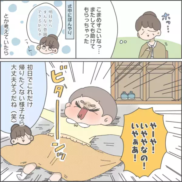 【#69】新学期、娘が迎えたデビューの日！初めまして☆保育園。byおかめ