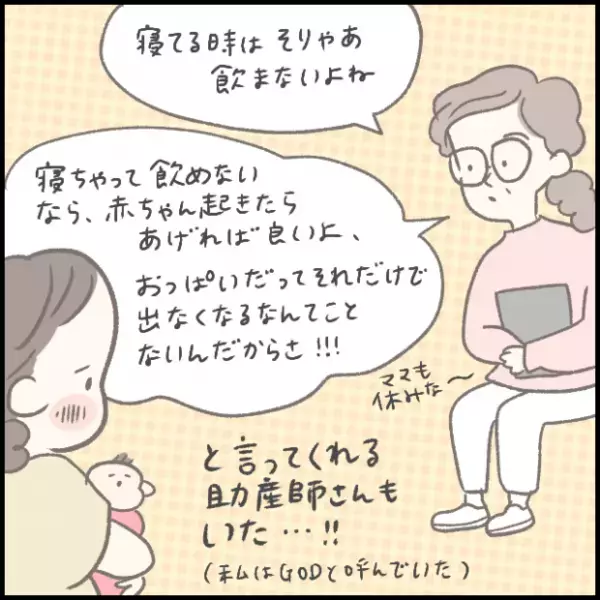 【＃194】産後のママを勇気づけた、ベテラン助産師のアドバイスとは？ byつぶみ