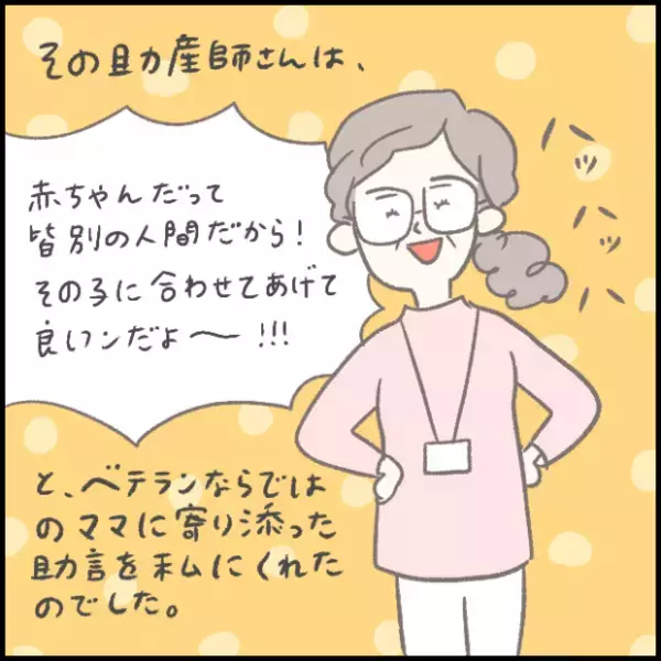 【＃194】産後のママを勇気づけた、ベテラン助産師のアドバイスとは？ byつぶみ