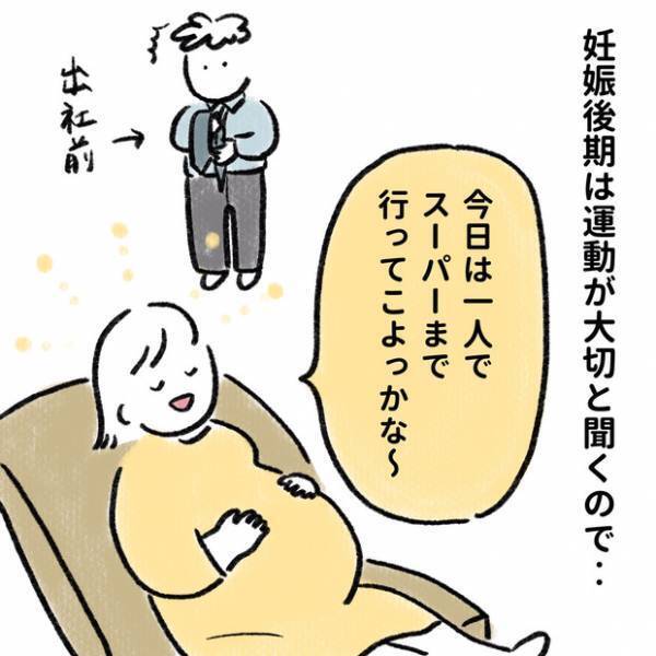 【＃20】心配性が加速…！過保護すぎる夫の神エピソード（妊娠後期編） byしろぺん
