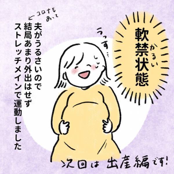 【＃20】心配性が加速…！過保護すぎる夫の神エピソード（妊娠後期編） byしろぺん