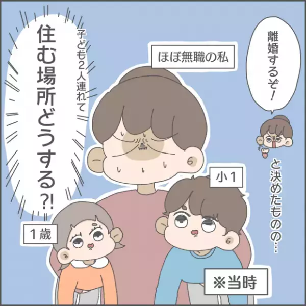 【#70】シンママお悩み事情。離婚後の住居選びはどうする…？！byおかめ