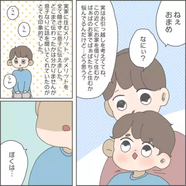 【#70】シンママお悩み事情。離婚後の住居選びはどうする…？！byおかめ