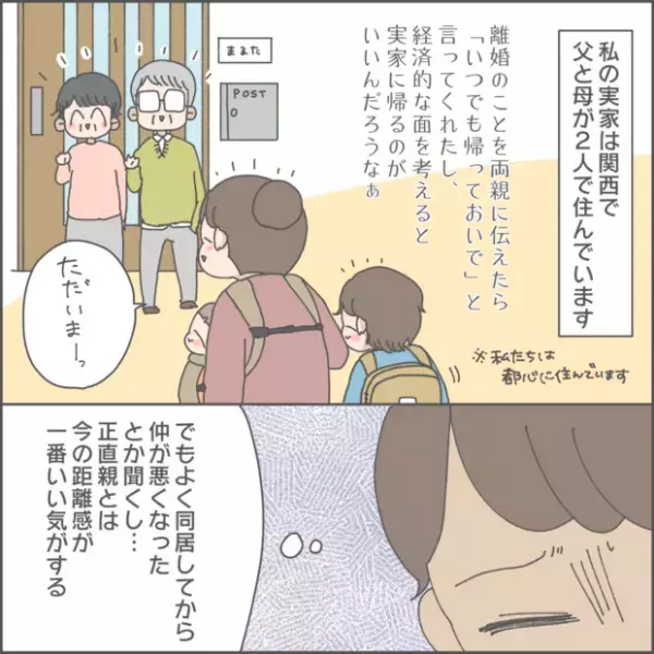 【#70】シンママお悩み事情。離婚後の住居選びはどうする…？！byおかめ