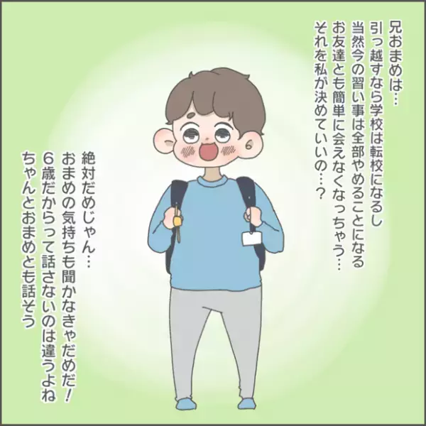 【#70】シンママお悩み事情。離婚後の住居選びはどうする…？！byおかめ