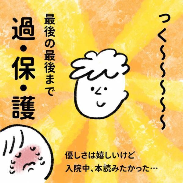 【＃21】出産の前日まで…！過保護すぎる夫の神エピソード（出産編） byしろぺん