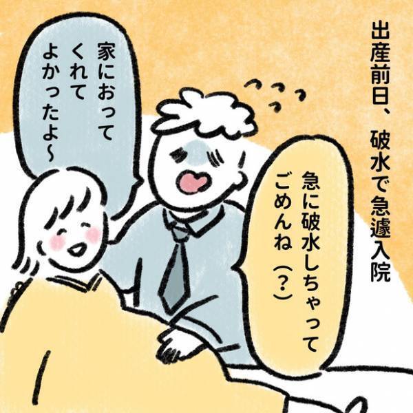 【＃21】出産の前日まで…！過保護すぎる夫の神エピソード（出産編） byしろぺん