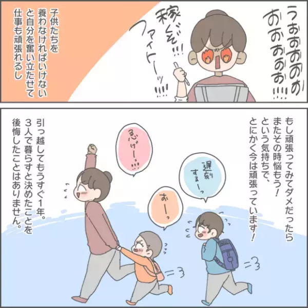 【#71】シンママお悩み事情＜続編＞住まいの決断と私の覚悟　byおかめ