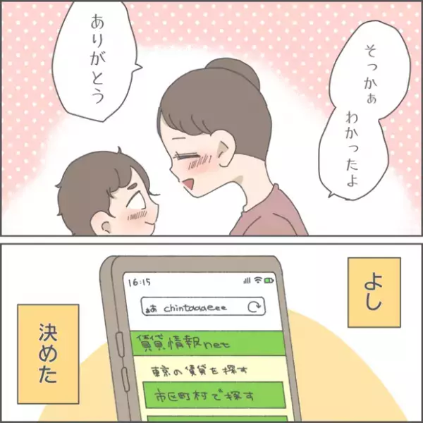 【#71】シンママお悩み事情＜続編＞住まいの決断と私の覚悟　byおかめ