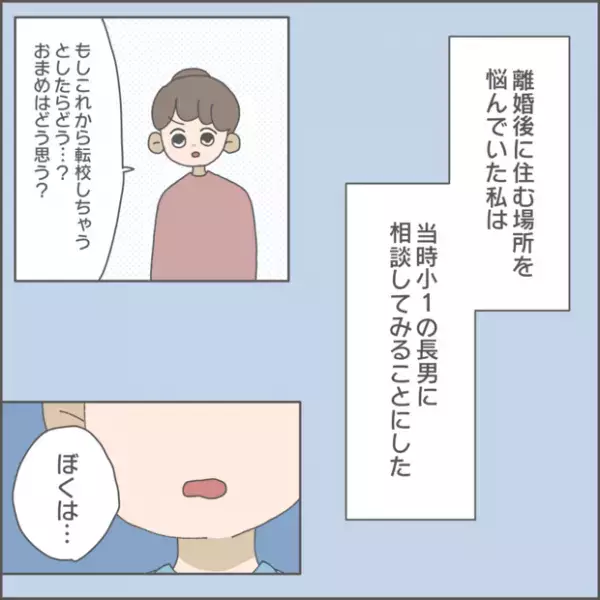 【#71】シンママお悩み事情＜続編＞住まいの決断と私の覚悟　byおかめ