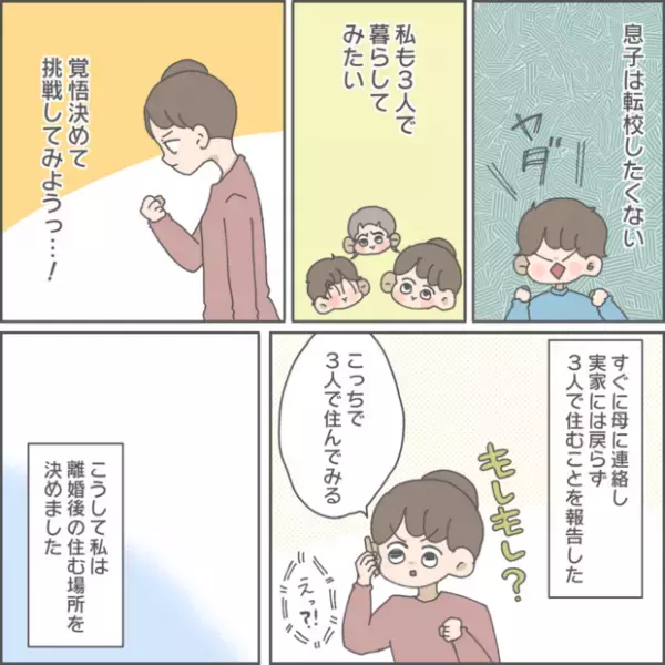 【#71】シンママお悩み事情＜続編＞住まいの決断と私の覚悟　byおかめ