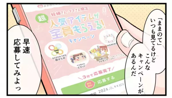 【応募対象地域あり】ままのて限定カラーの歯固め無料ゲット！アンケートに答えて子育てグッズをもらおう