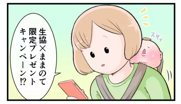 【応募対象地域あり】ままのて限定カラーの歯固め無料ゲット！アンケートに答えて子育てグッズをもらおう