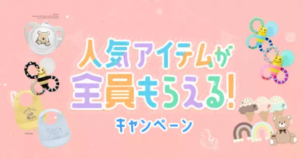 【応募対象地域あり】ままのて限定カラーの歯固め無料ゲット！アンケートに答えて子育てグッズをもらおう