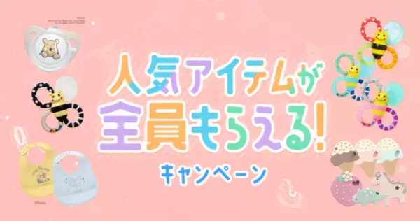 【応募対象地域あり】ままのて限定カラーの歯固め無料ゲット！アンケートに答えて子育てグッズをもらおう