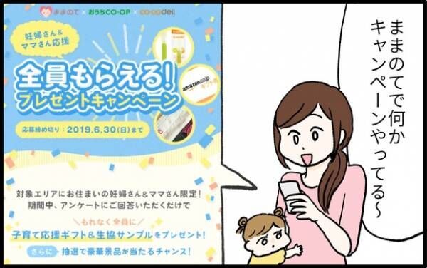 【応募対象地域あり】ままのて限定カラーの歯固め無料ゲット！アンケートに答えて子育てグッズをもらおう