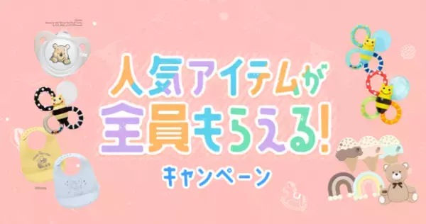 【応募対象地域あり】ままのて限定カラーの歯固め無料ゲット！アンケートに答えて子育てグッズをもらおう