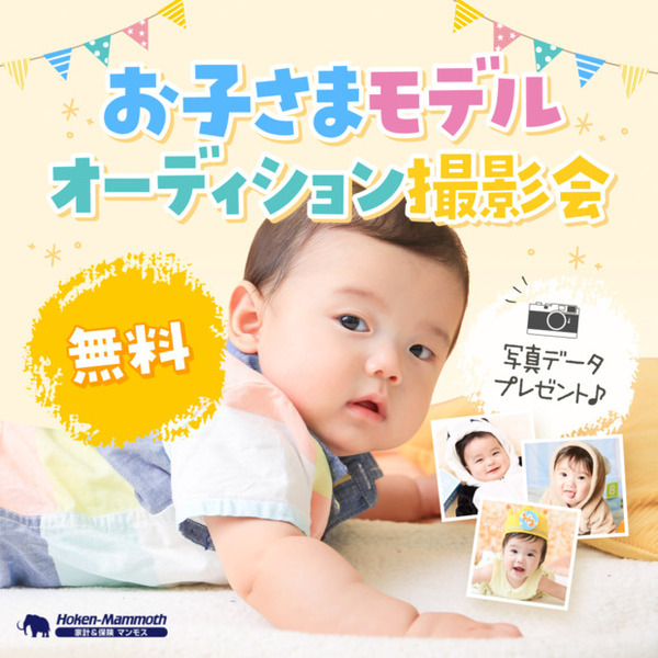 子どもの写真をプロのカメラマンが無料で撮影！簡単申し込みでお得に成長記録を残せる秘策は？