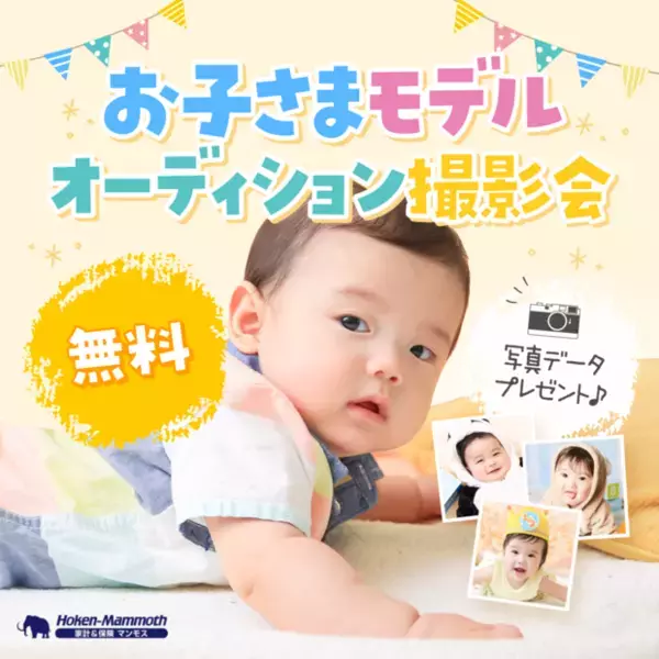 子どもの写真をプロのカメラマンが無料で撮影！簡単申し込みでお得に成長記録を残せる秘策は？