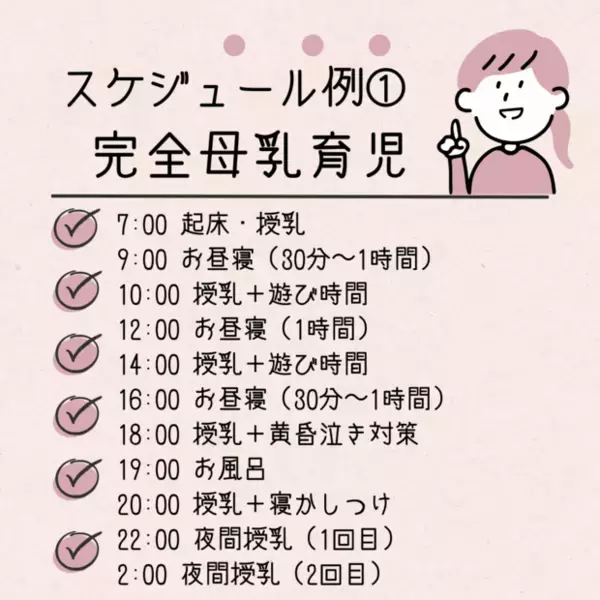 【助産師監修】生後2ヶ月の生活スケジュール！授乳・お昼寝・遊び時間の目安と過ごし方