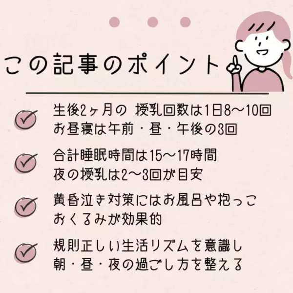 【助産師監修】生後2ヶ月の生活スケジュール！授乳・お昼寝・遊び時間の目安と過ごし方