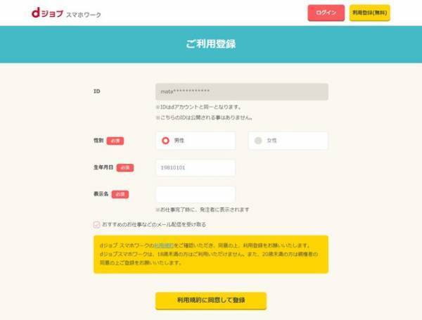 スマホで最短1分！　ママの簡単お小遣い稼ぎとは？
