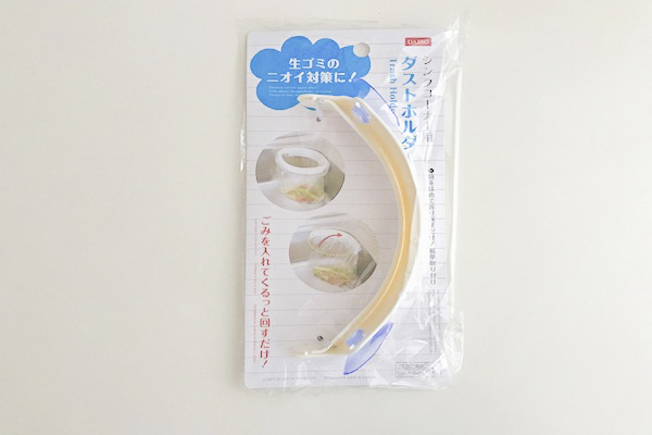 生ゴミのニオイ対策は、ダイソーの「ダストボルダー」におまかせ！