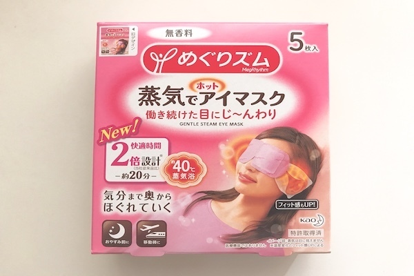 【新旧比較】リニューアルした「蒸気でホットアイマスク」を試してみました
