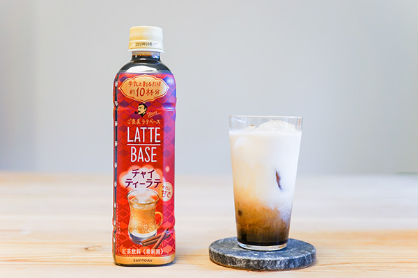 “おうちカフェ”がさらに充実!?　「ラテベース」に“チャイ”が新登場！