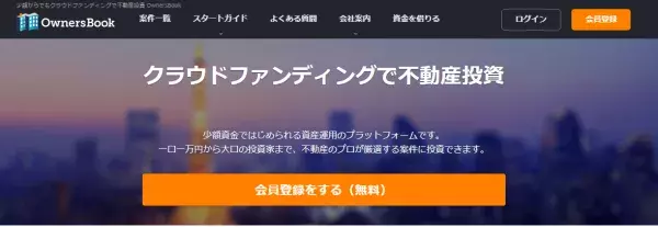 ownersbook（オーナーズブック）の仕組みとは