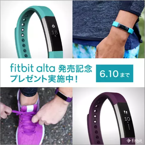 ファッションと健康管理が一体化された活動量計「Fitbit Blaze」「Fitbit Alta」が発売。さっそく試してみた