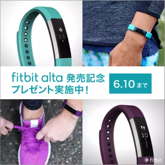 ファッションと健康管理が一体化された活動量計「FitbitBlaze」「FitbitAlta」が発売。さっそく試してみた