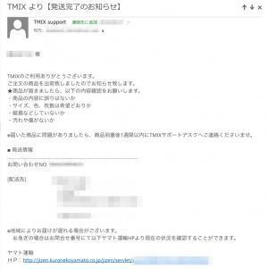 TMIXを利用してオリジナルのロンパースを作ってみました!　後編