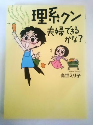 奥様に送る!　夫婦の“考えかたの違い”を知るときに役立つマンガ5選
