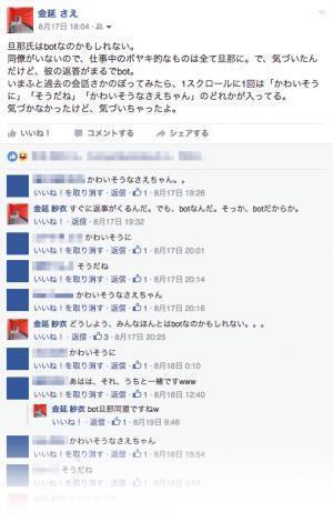 おたくの旦那さまは大丈夫!?「bot旦那にご用心!!」