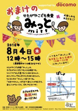 dデリバリーのパーティーメニューで子どもたちを笑顔に♪