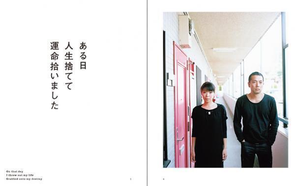 夫婦ってなんだろう?共働きの夫婦を100人集めた写真詩集『メオトパンドラ』が描く世界 