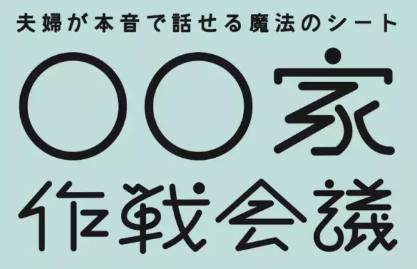 夫の本音に目からウロコ…家事・育児がラクになるワークショップに夫婦で参加してみた!