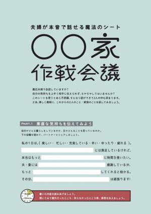 夫の本音に目からウロコ…家事・育児がラクになるワークショップに夫婦で参加してみた!