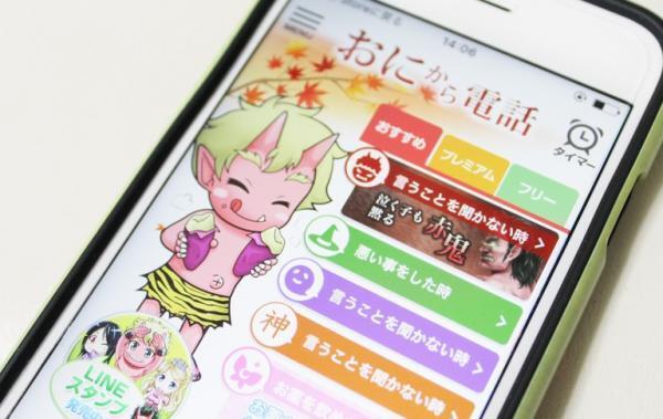 寝かしつけは鬼頼み!?「おにから電話」で早寝にトライ!