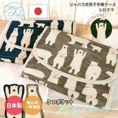 母子手帳ケースで人気のブランドを紹介!　 タイプ別の選び方とは？